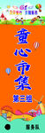 童心市集