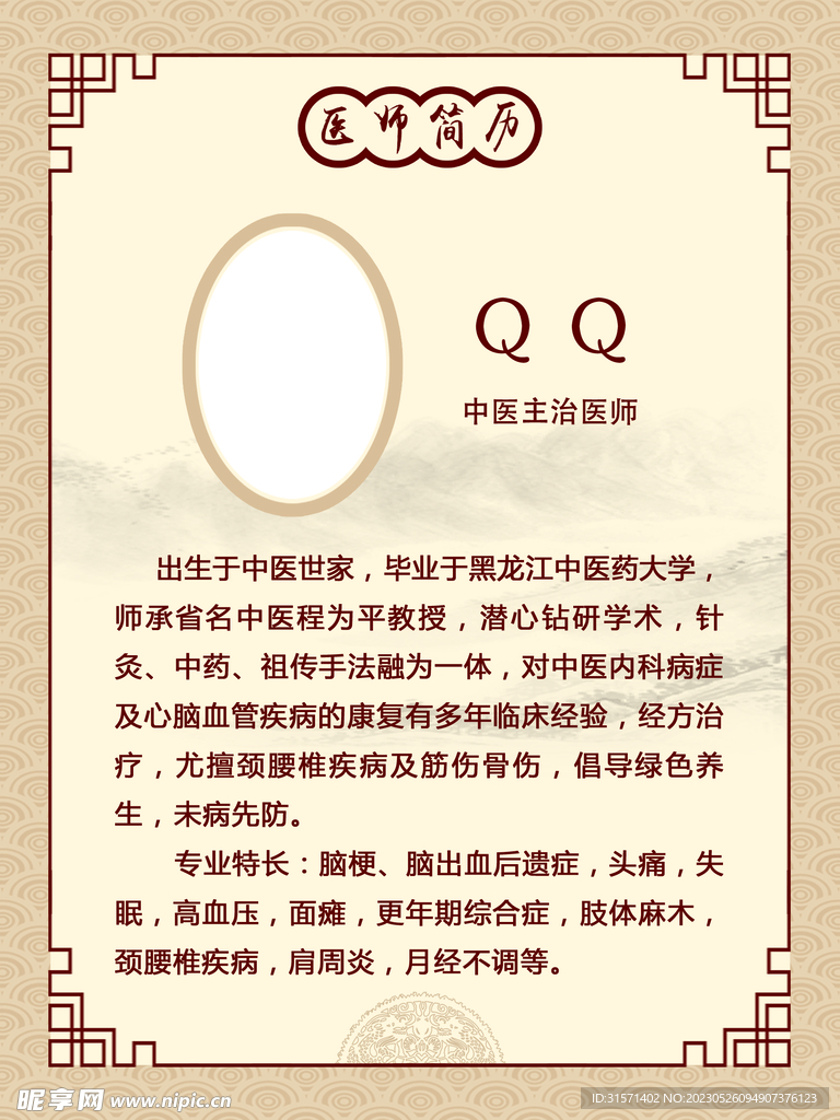 中医简介