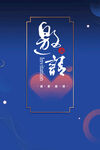 邀请函 