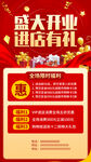开业活动海报