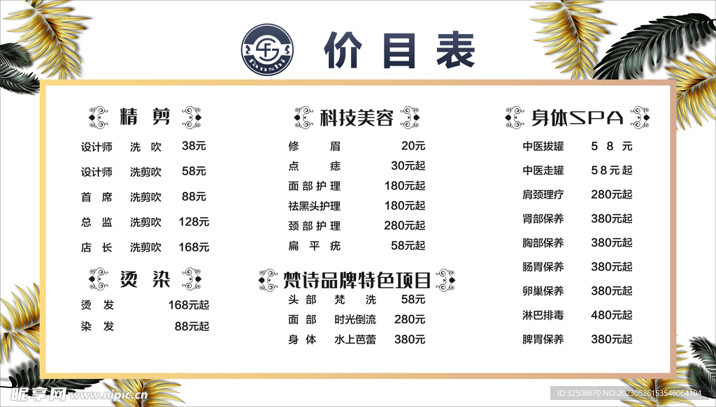 美发价目表