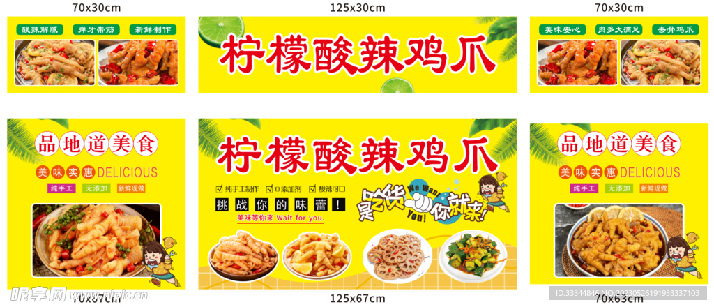 柠檬酸辣鸡爪