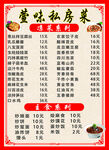 私房菜