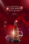 红酒葡萄酒洋酒香槟海报