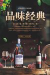 红酒葡萄酒洋酒香槟海报