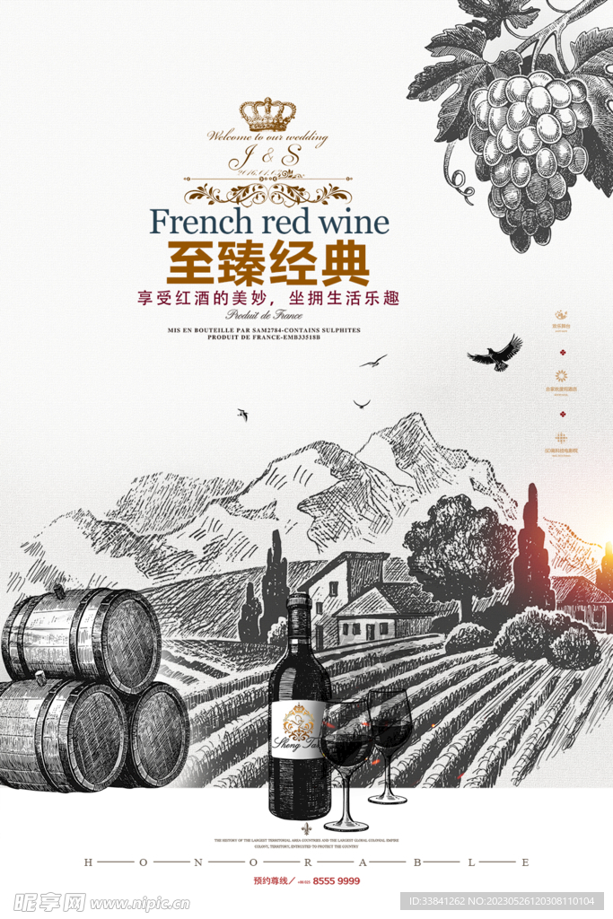 手绘素描葡萄酒广告红酒海报