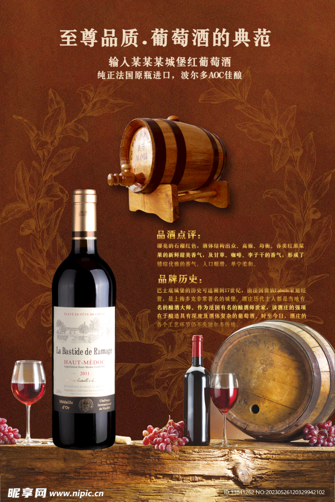 至尊品质葡萄酒的典范红酒海报