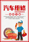 汽车维修