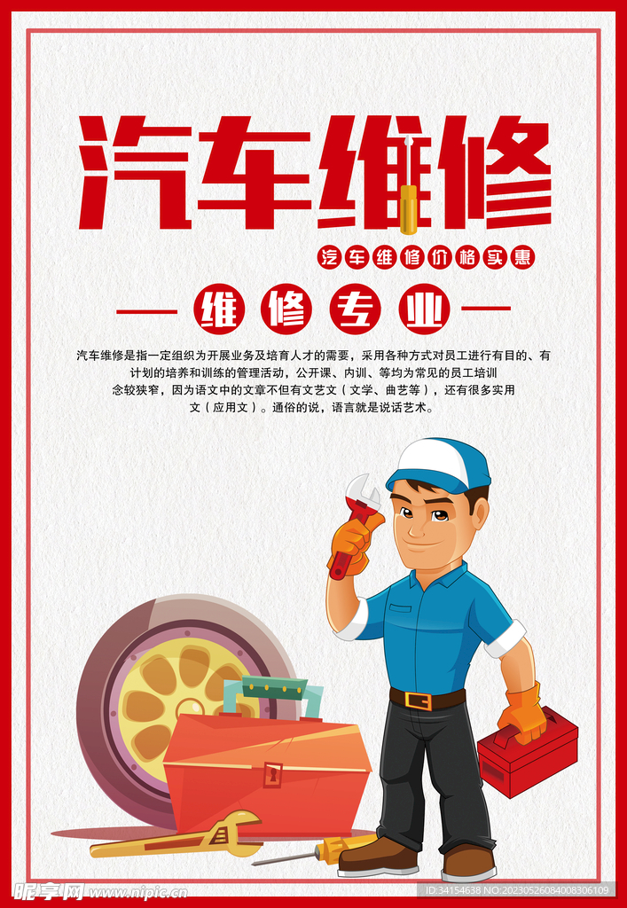 汽车维修
