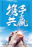 携手共赢