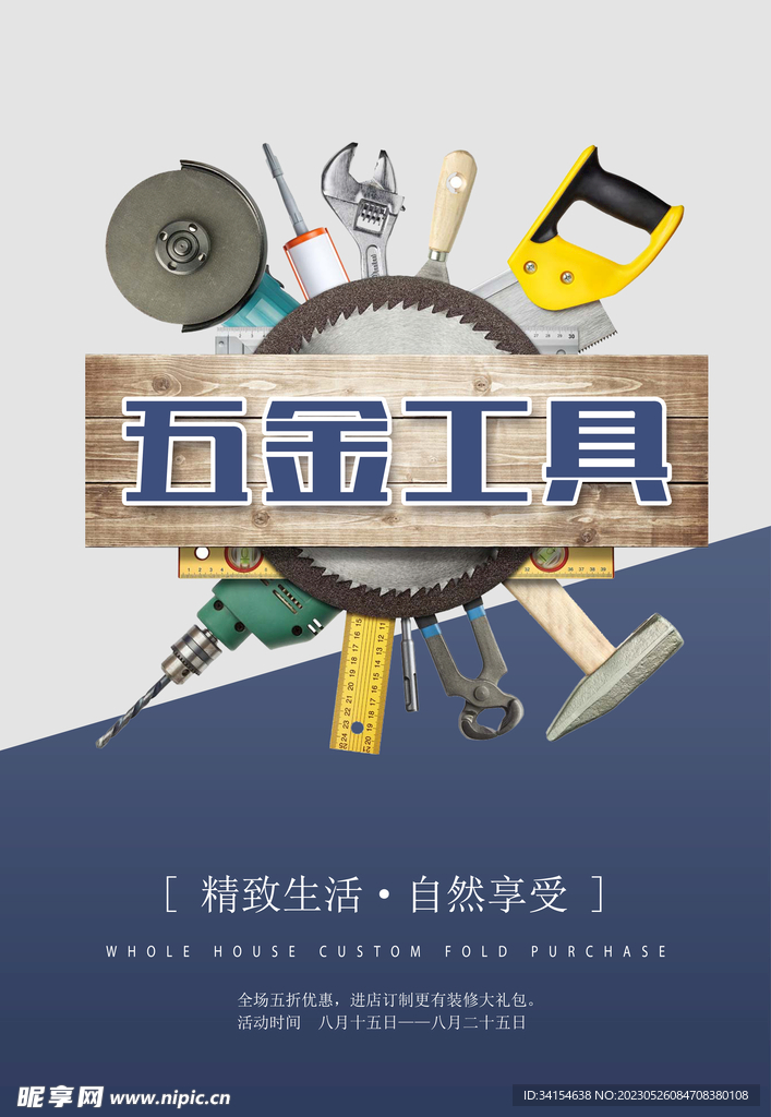 五金