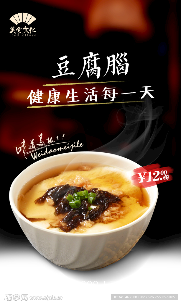 豆腐脑