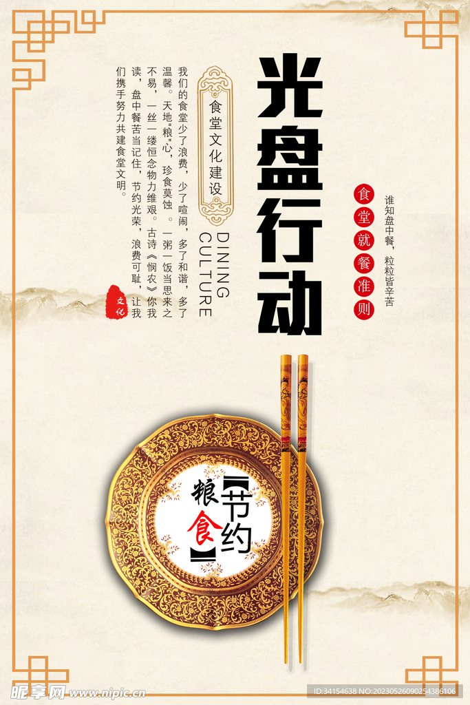 光盘行动