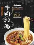 牛肉拉面