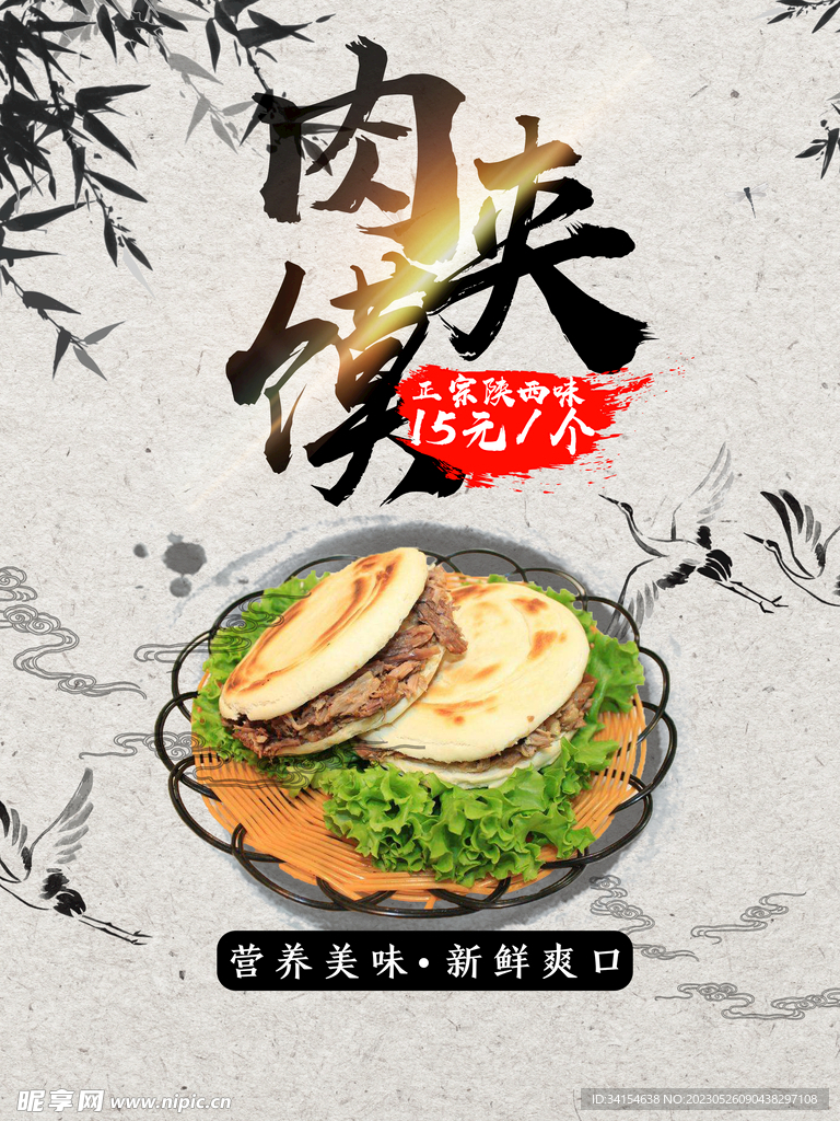 肉夹馍