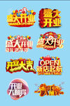 盛大开业