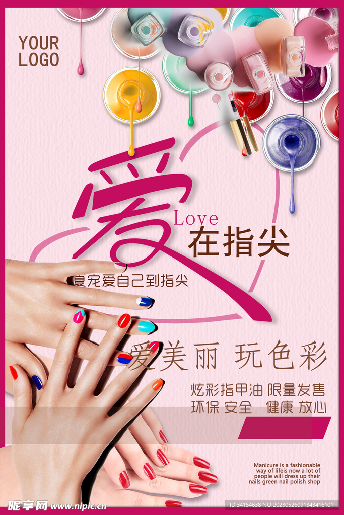 美甲