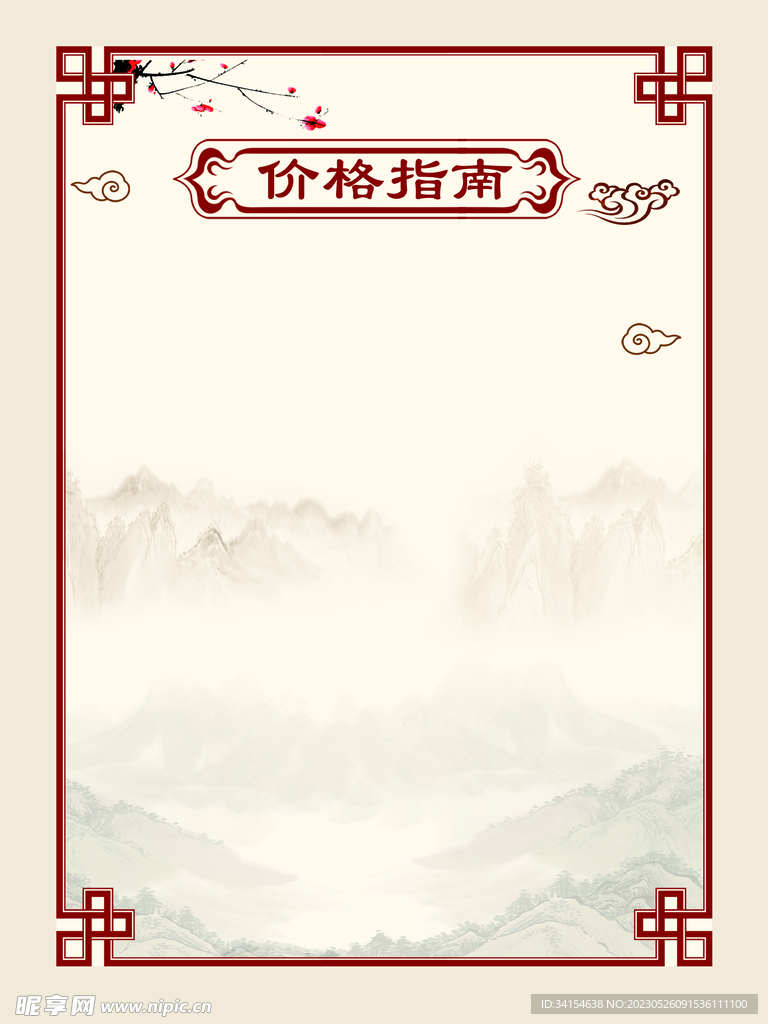 价格表