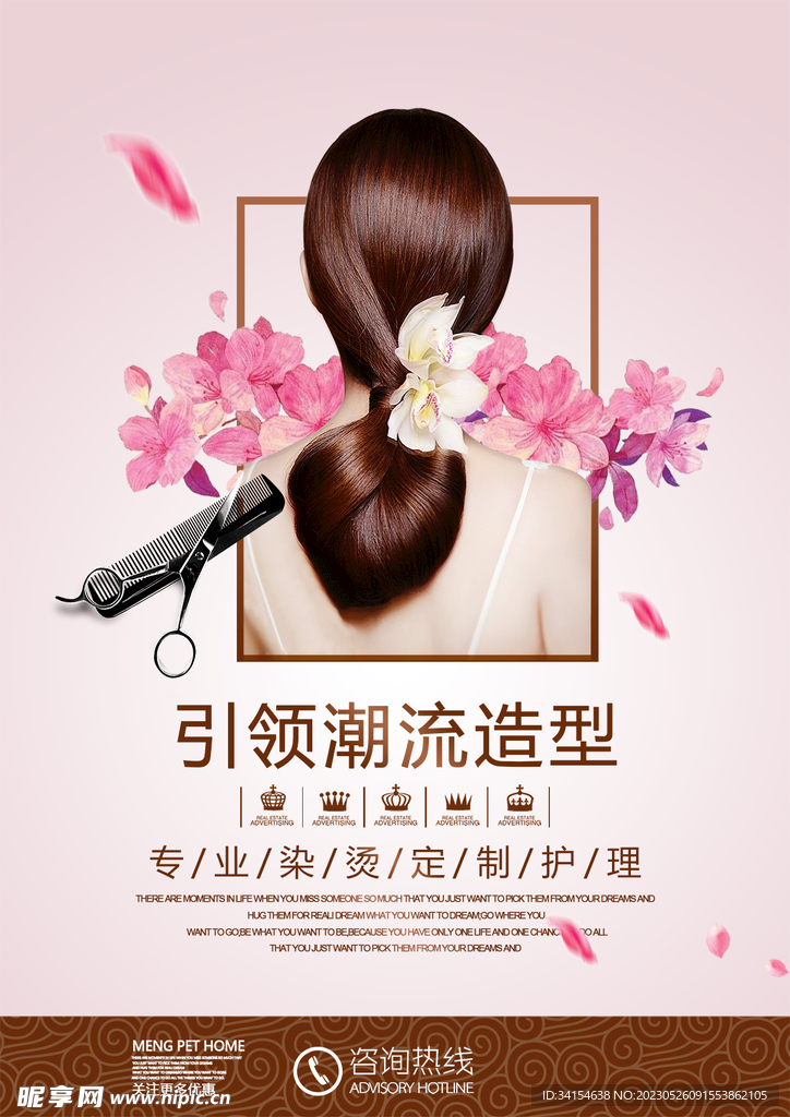 美发海报