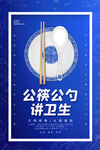 公筷公勺