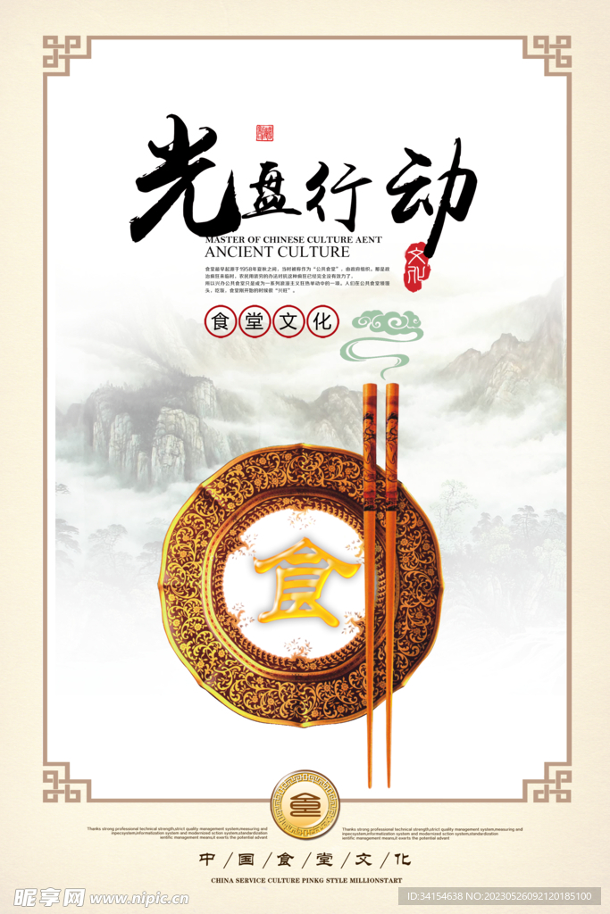 光盘行动
