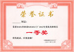 荣誉证书
