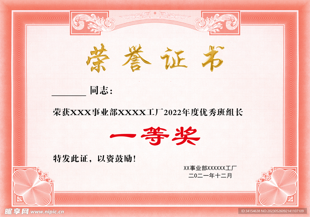 荣誉证书