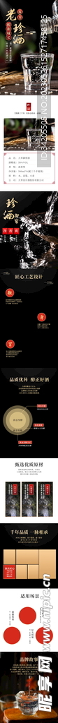 经典白酒详情页