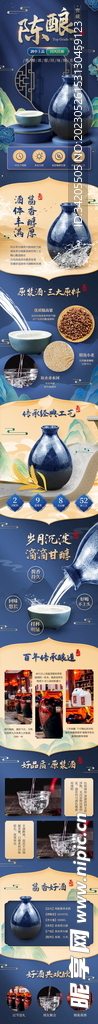 国风酒详情页