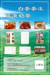 健康奶茶