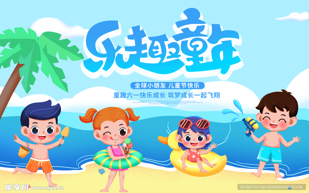 儿童节