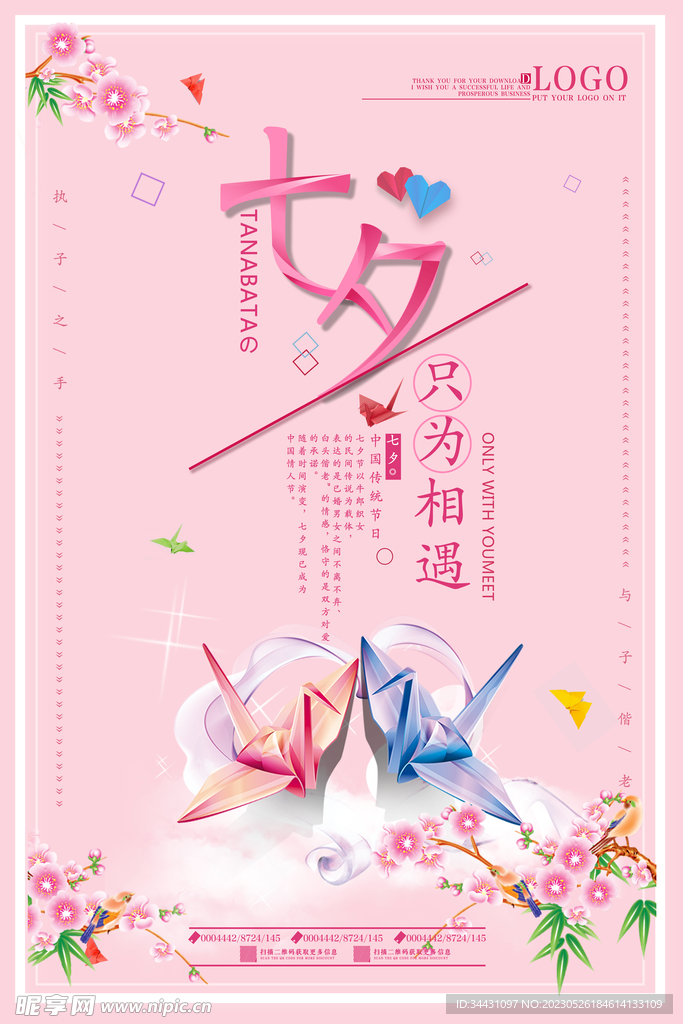 七夕