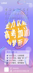 高考加油海报