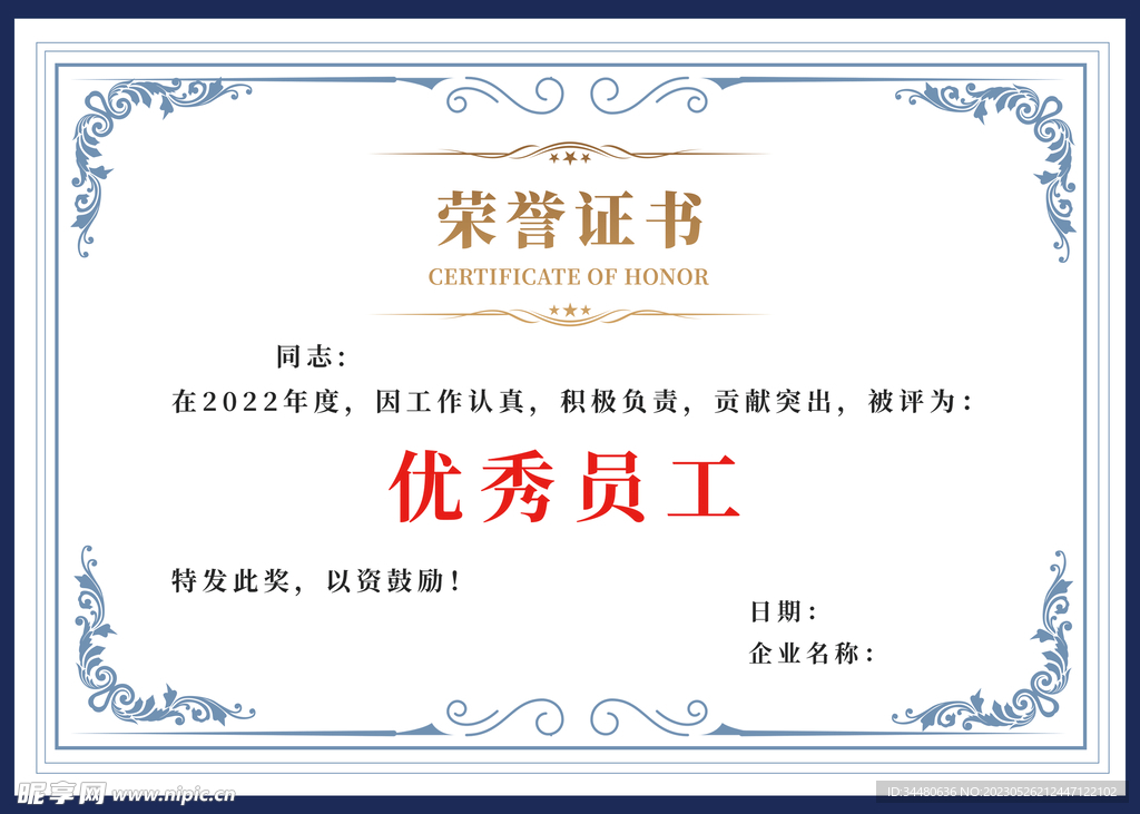 荣誉证书 