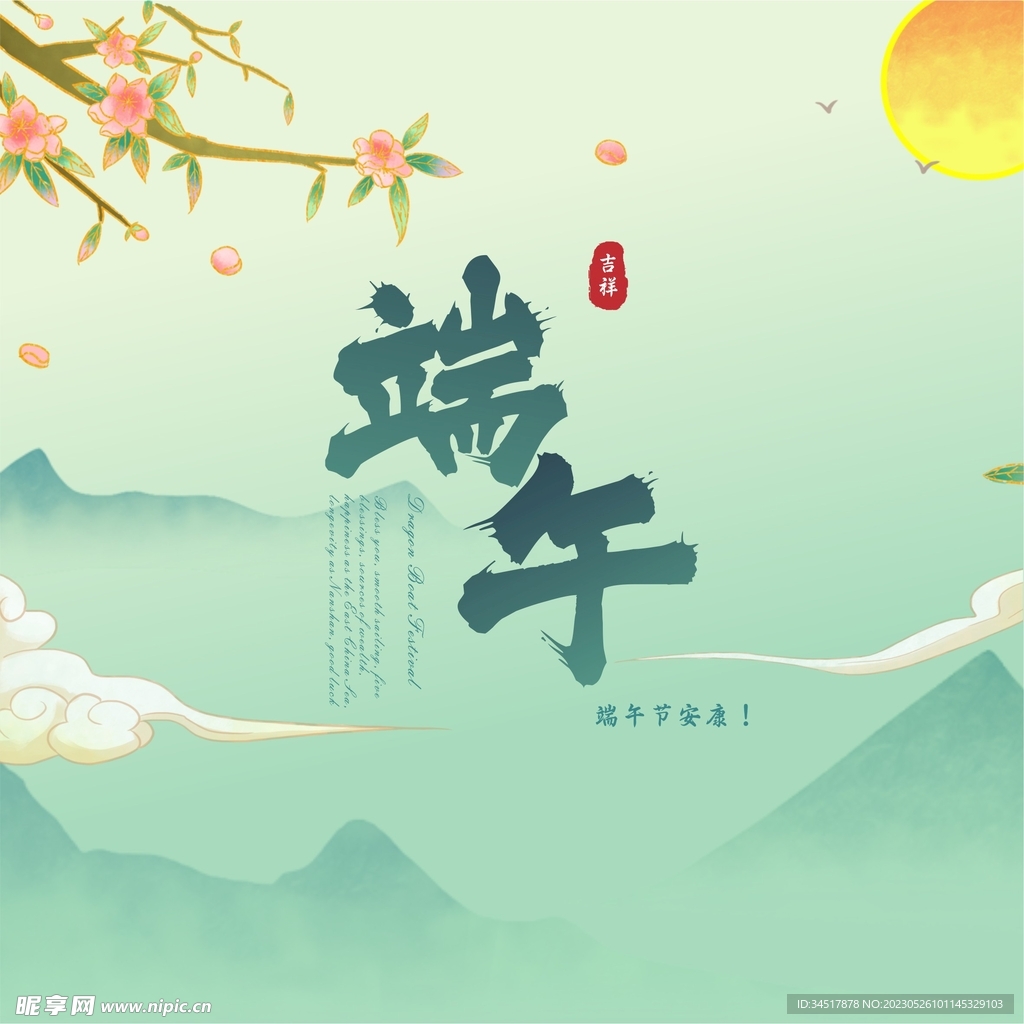 端午海报