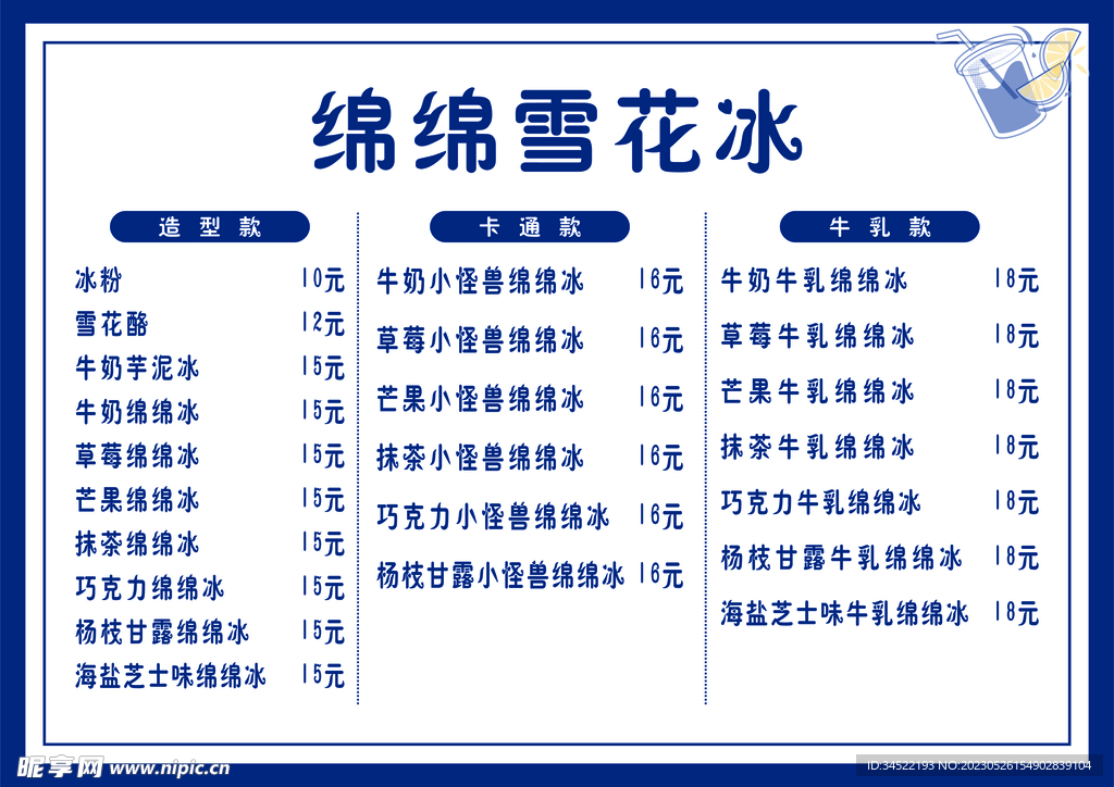 奶茶菜单
