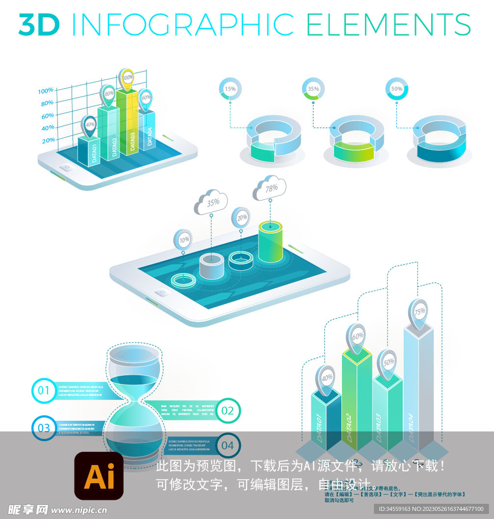 3D信息图表