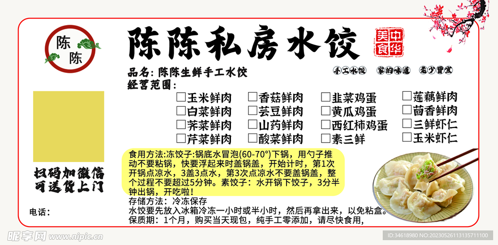 馄饨标签