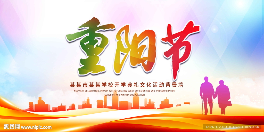 重阳节