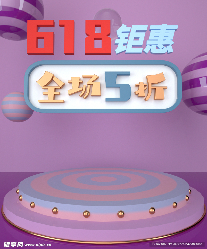 618钜惠全场5折