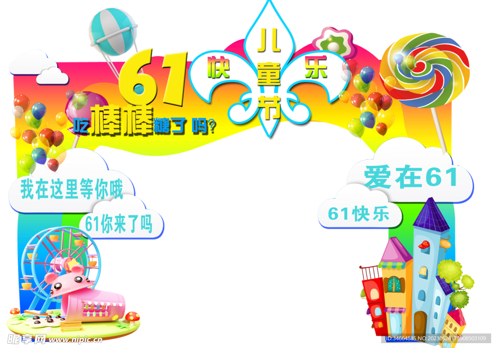 61拱门 