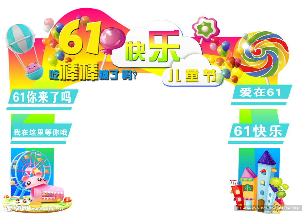 61拱门