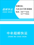 快运名片