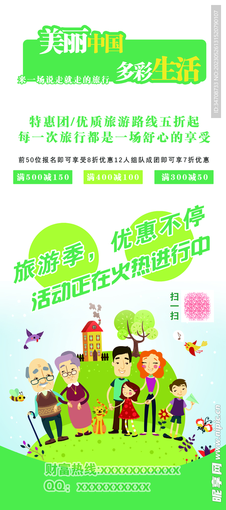 旅游展架