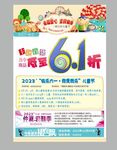 六一 POP