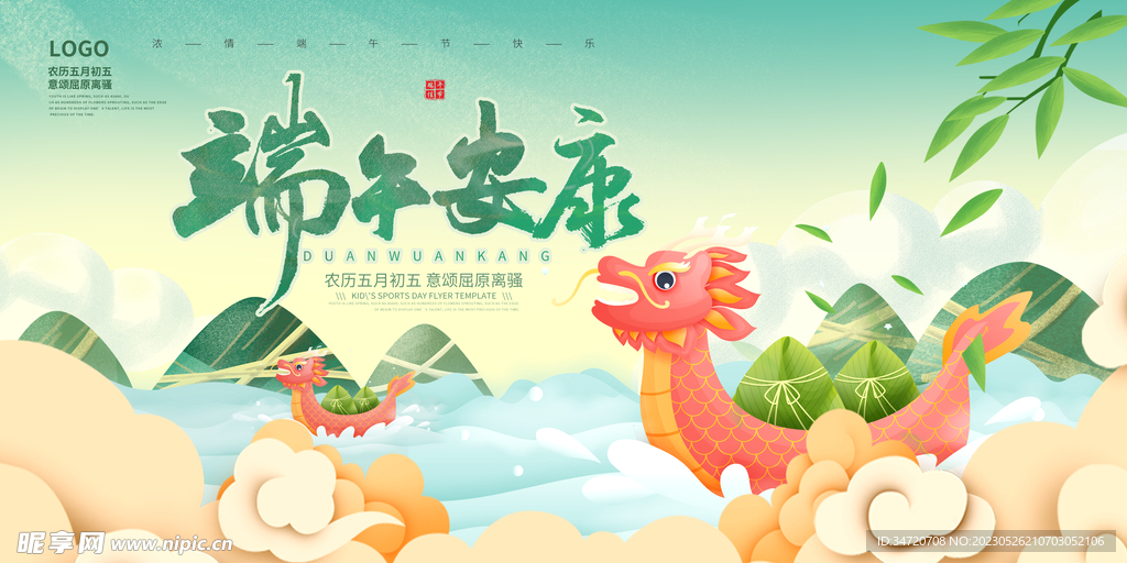 端午节创意