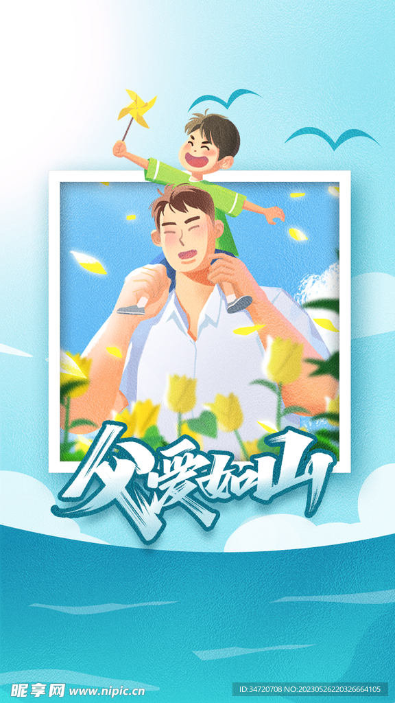 父亲节创意
