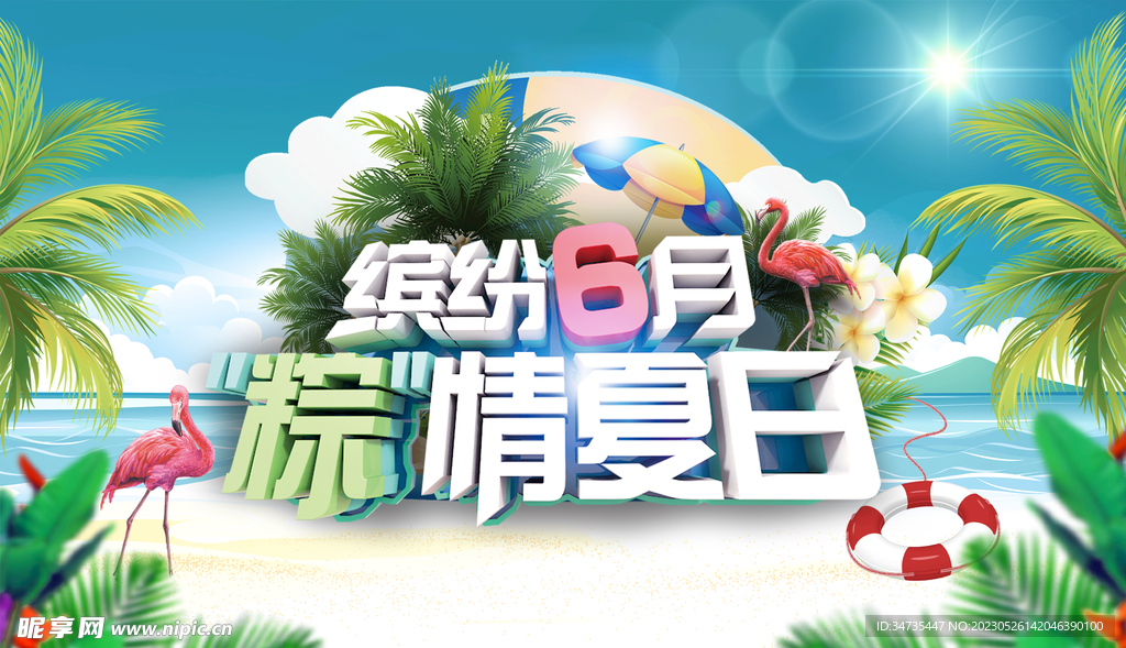 精彩缤纷6月