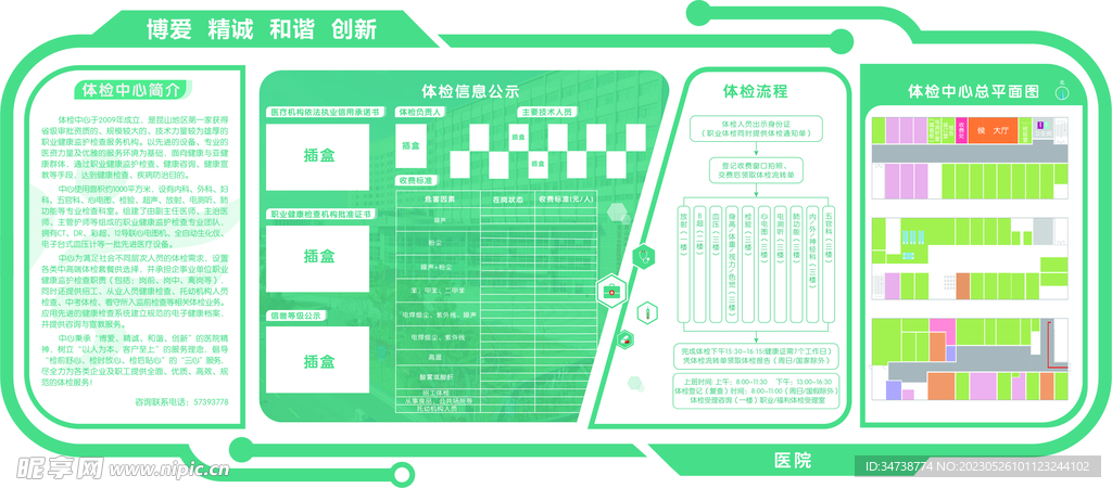 体检中心背景墙