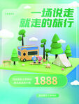 露营趴